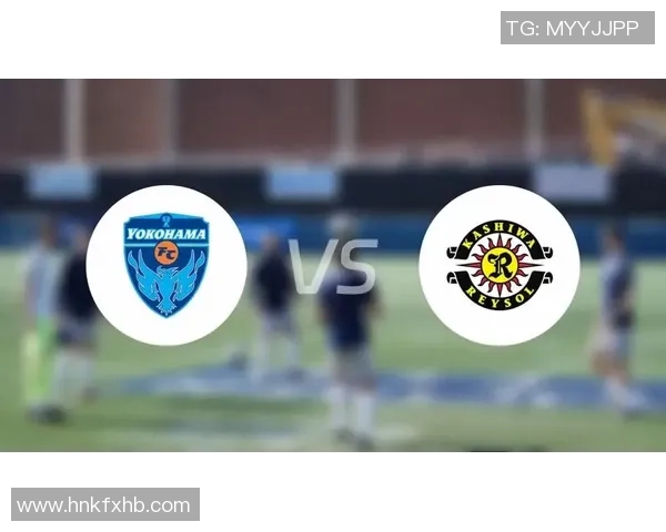 柏太阳神与横滨激战在即谁能在这场对决中笑到最后